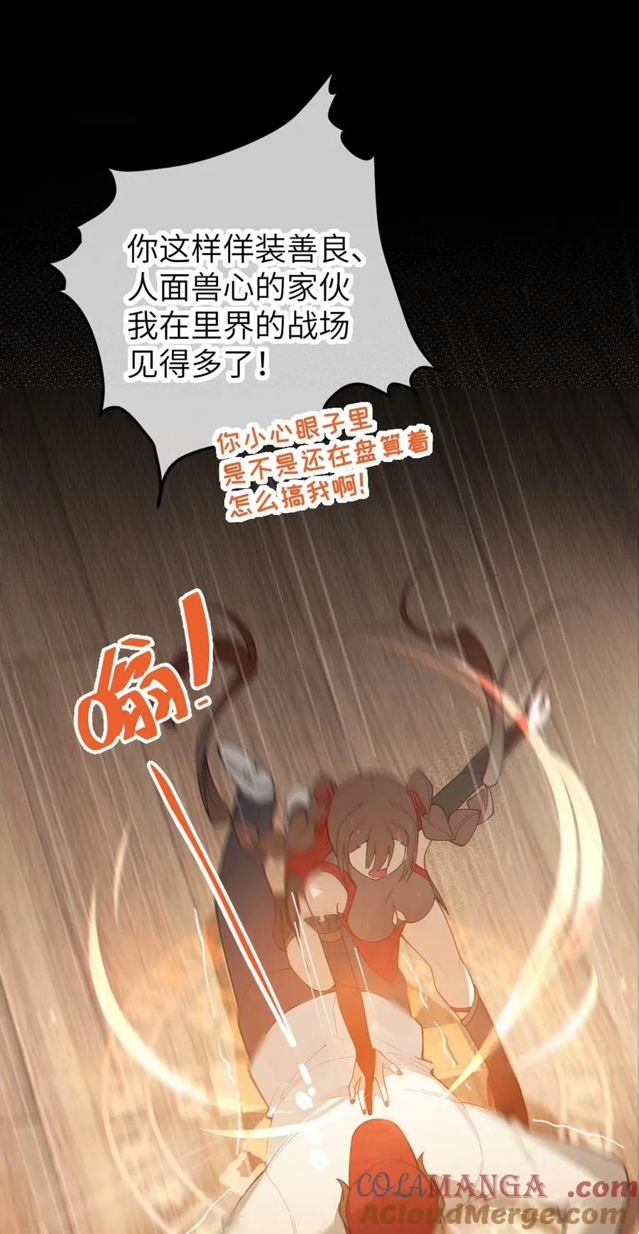 038 两个精神病凑一起，会天下大乱吧！？ 第13页