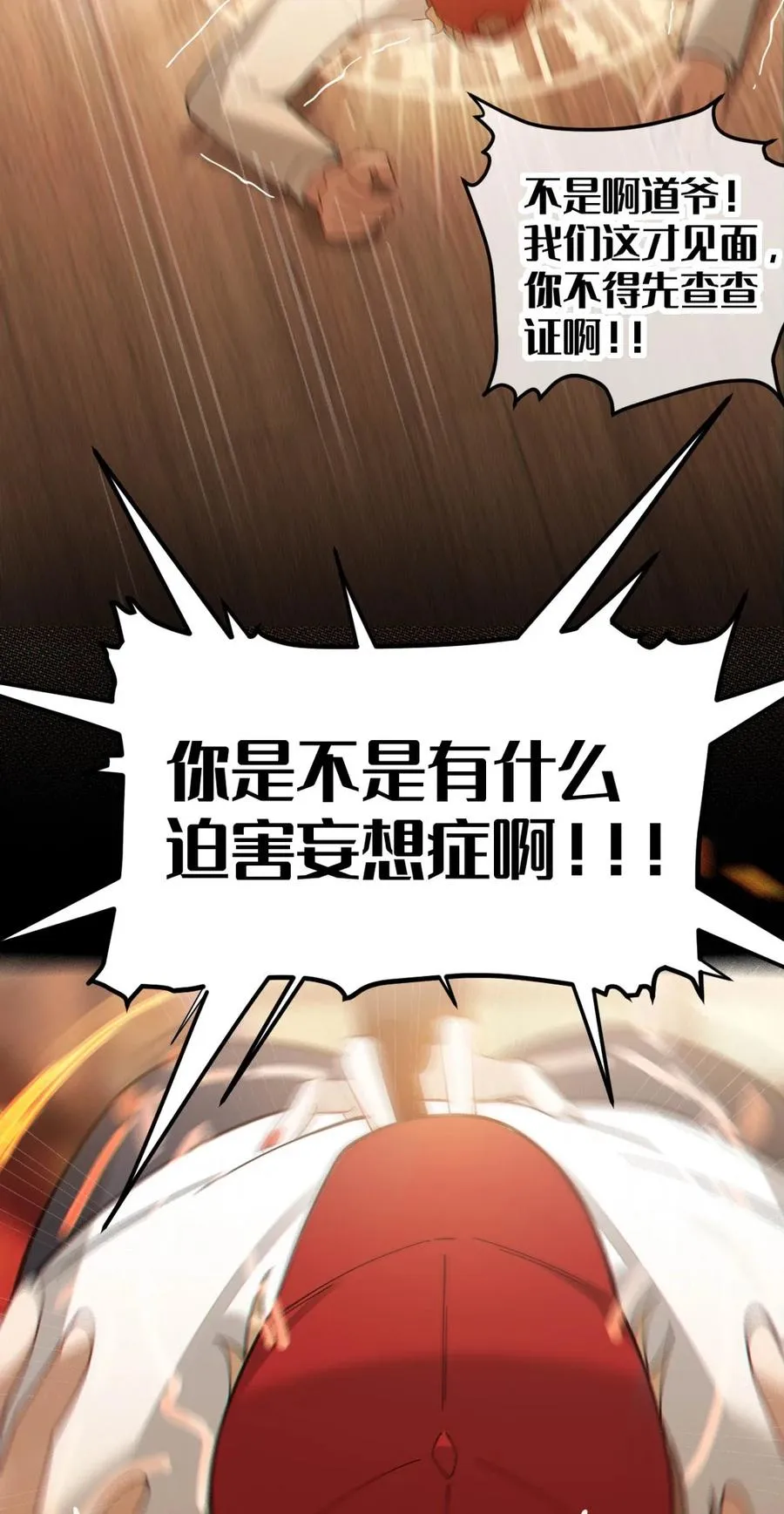 038 两个精神病凑一起，会天下大乱吧！？ 第14页