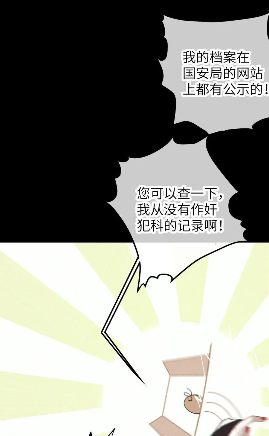 038 两个精神病凑一起，会天下大乱吧！？ 第18页