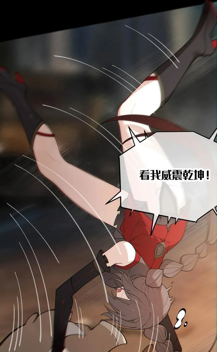 038 两个精神病凑一起，会天下大乱吧！？ 第23页