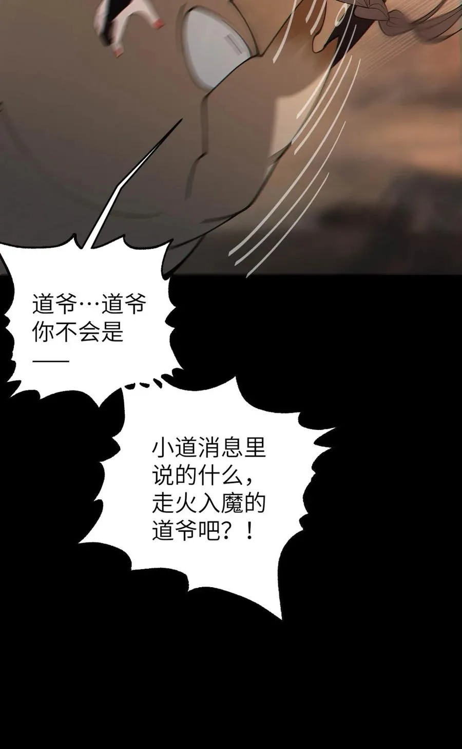 038 两个精神病凑一起，会天下大乱吧！？ 第24页