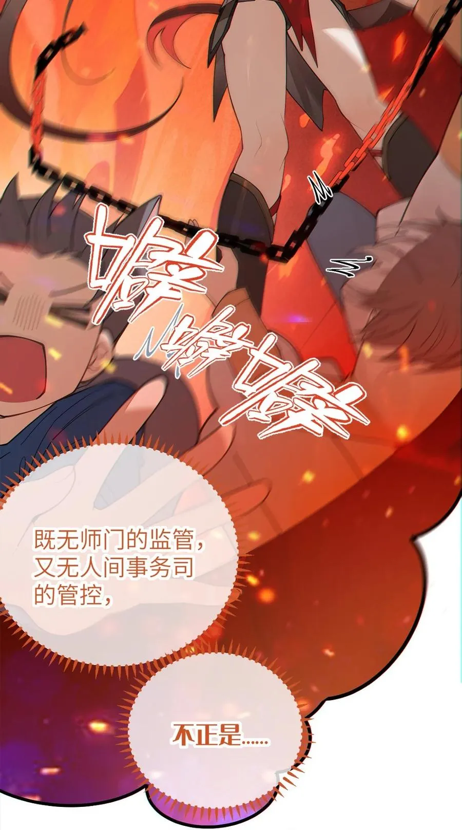038 两个精神病凑一起，会天下大乱吧！？ 第35页