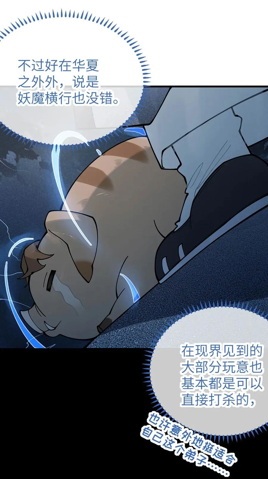 038 两个精神病凑一起，会天下大乱吧！？ 第45页