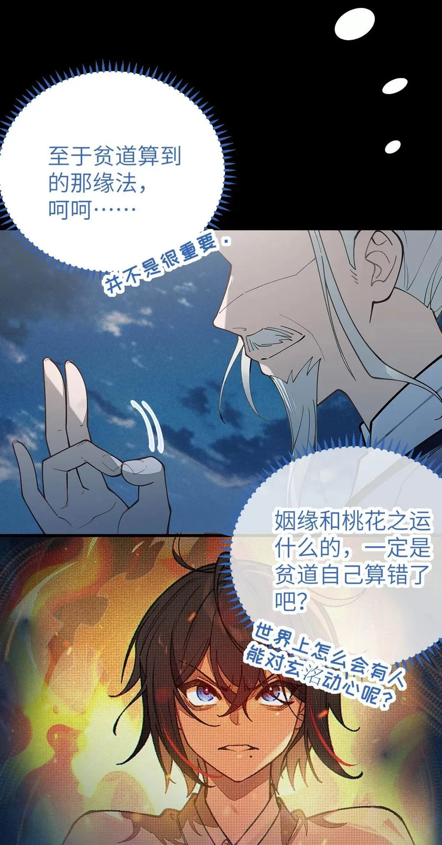 038 两个精神病凑一起，会天下大乱吧！？ 第48页