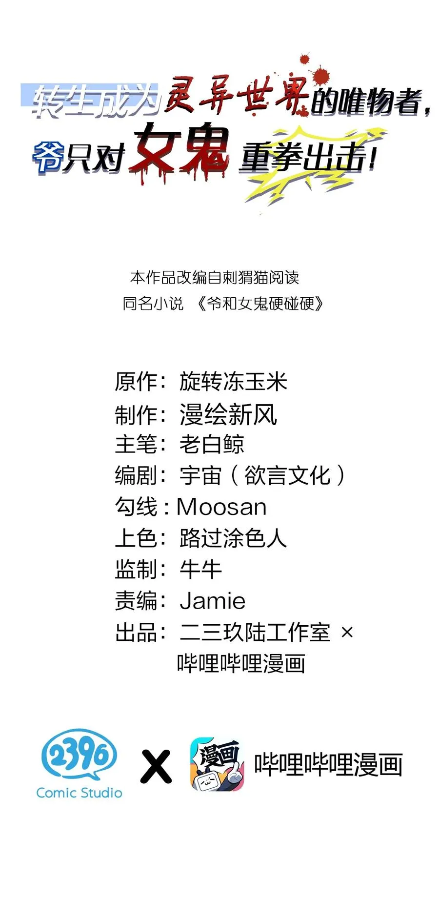040 邪魔窝藏之地!贫道来也—— 第2页