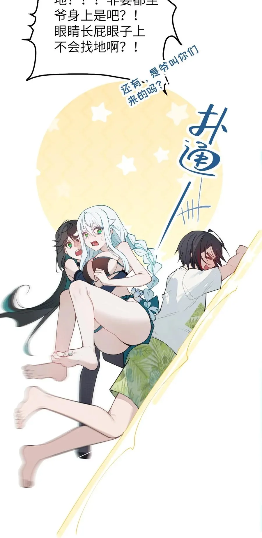 040 邪魔窝藏之地!贫道来也—— 第11页