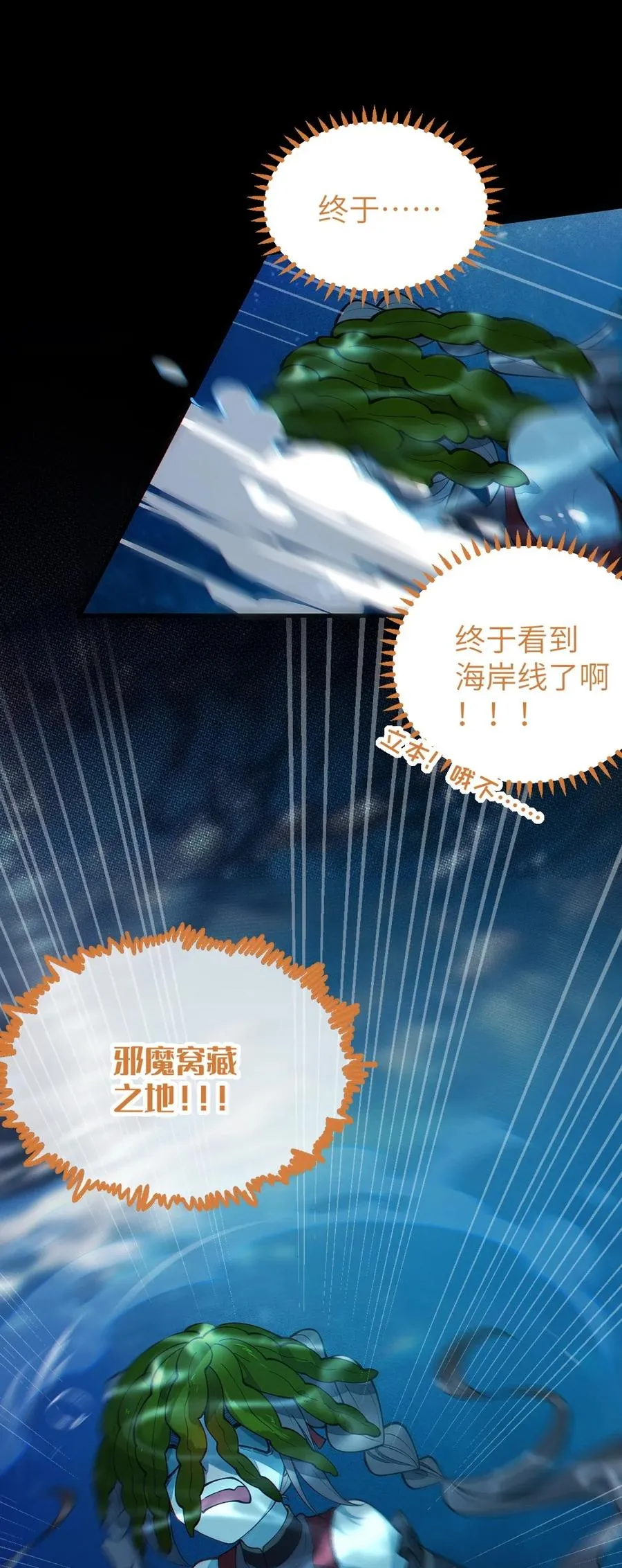 040 邪魔窝藏之地!贫道来也—— 第33页