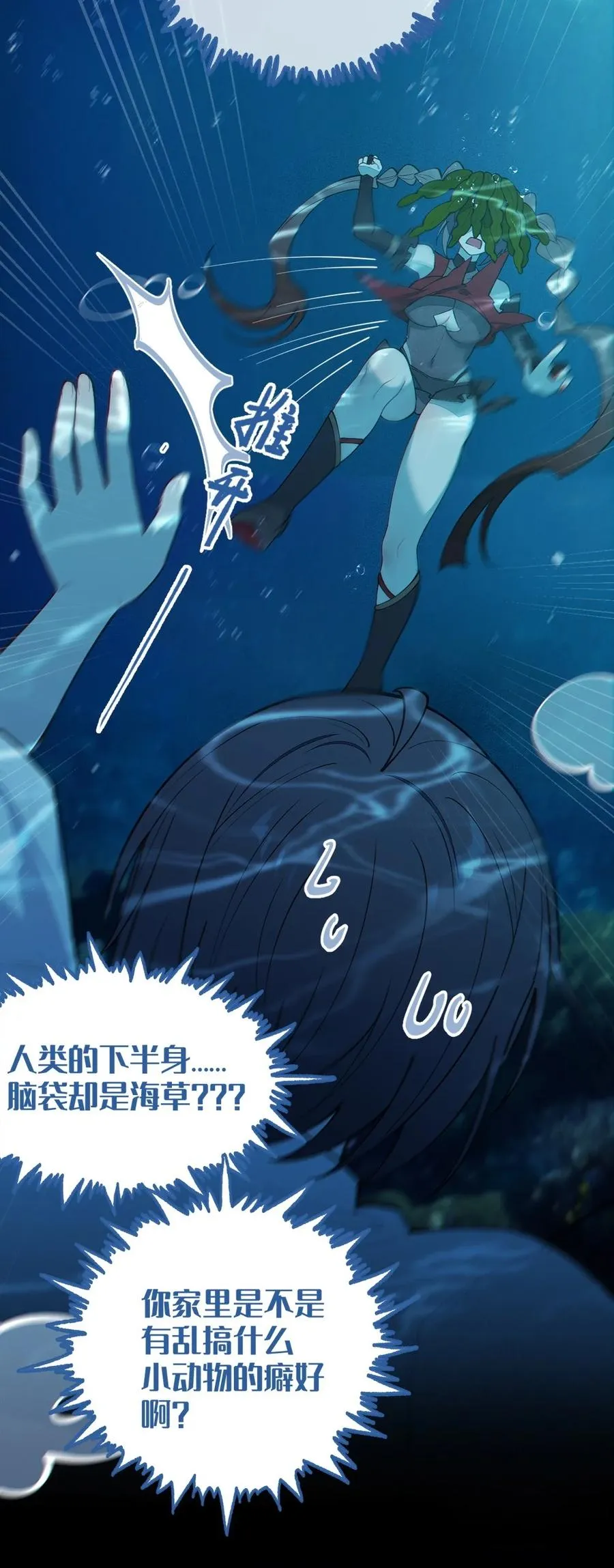 040 邪魔窝藏之地!贫道来也—— 第41页