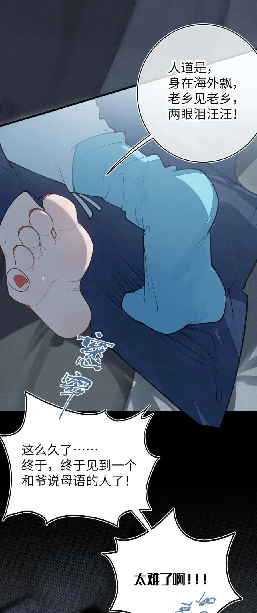 042 老乡见老乡,两眼泪汪汪 第32页