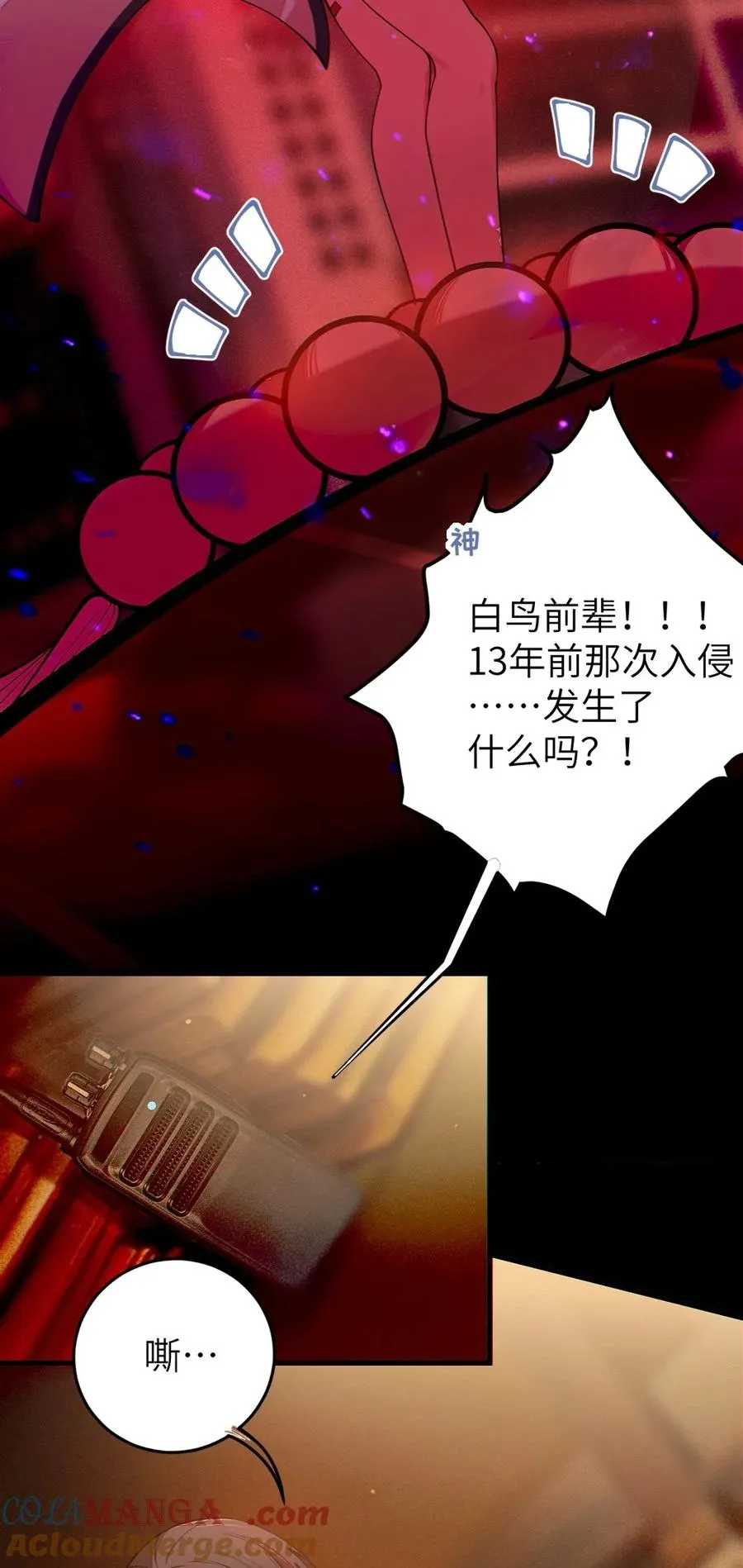 046 美智子的过去 第25页