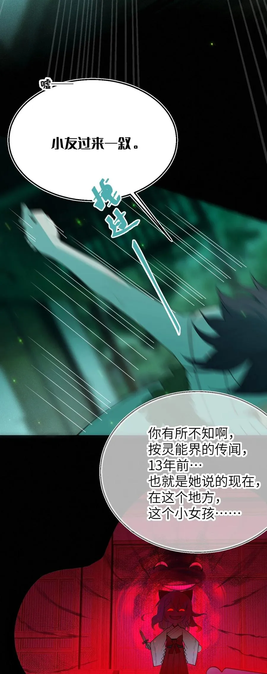 047 你从小就这副德行,见人就投怀送抱的吗_ ! 第21页