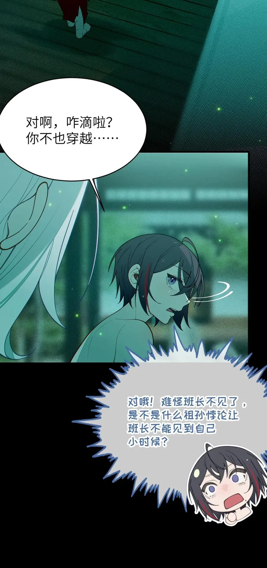 047 你从小就这副德行,见人就投怀送抱的吗_ ! 第29页
