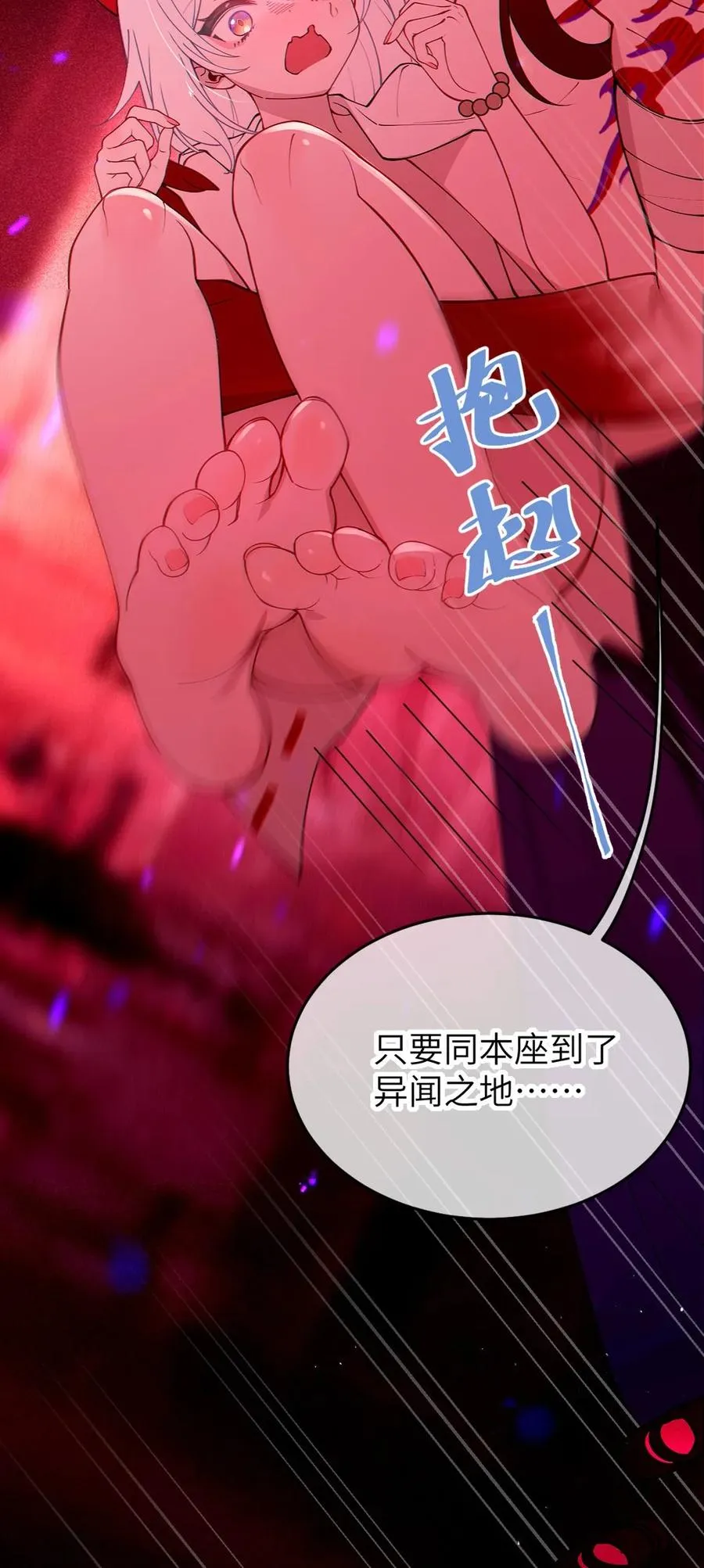 049 汝的身躯，是本座的了【购整卷送特典】 第5页