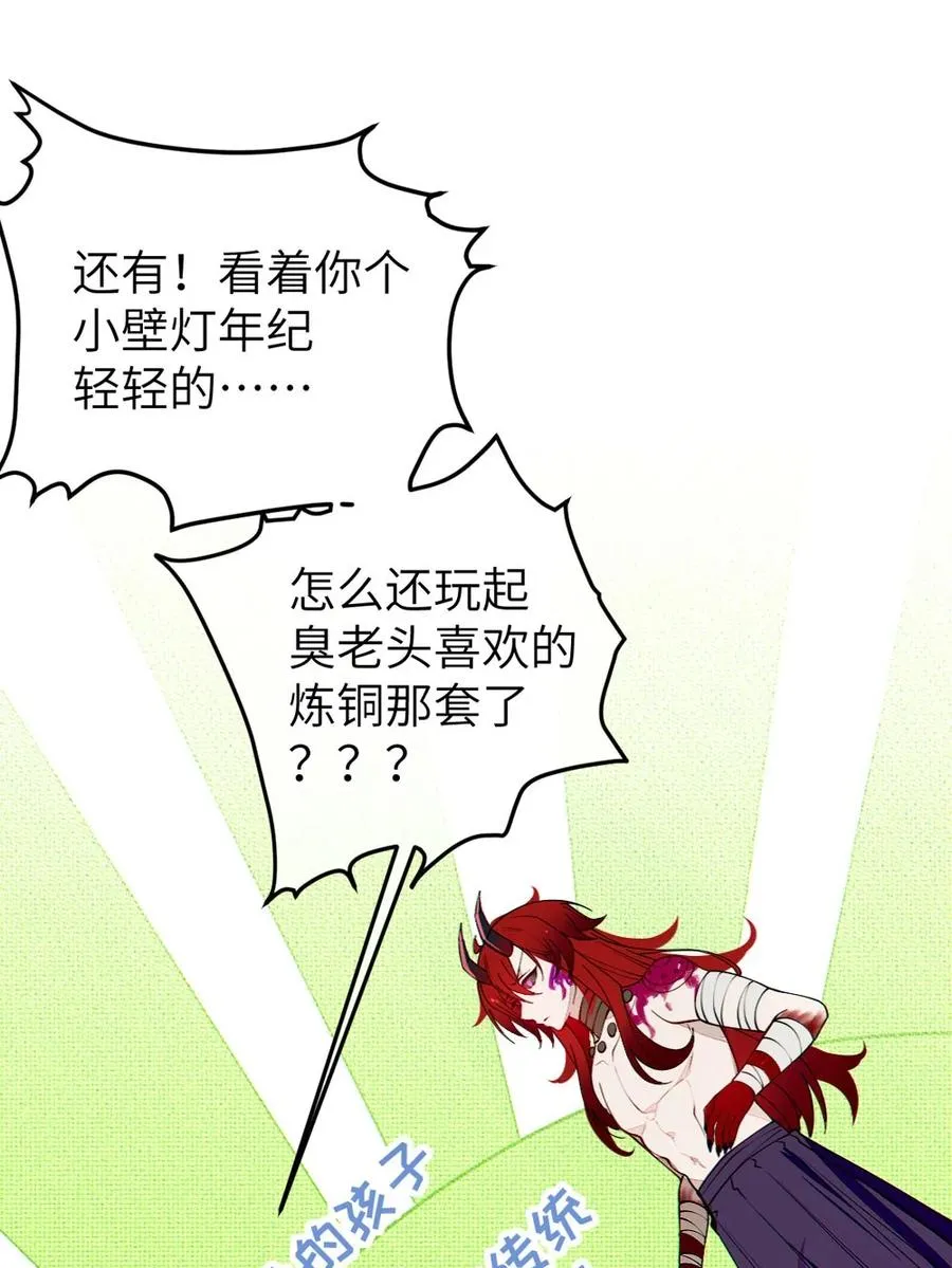 049 汝的身躯，是本座的了【购整卷送特典】 第14页