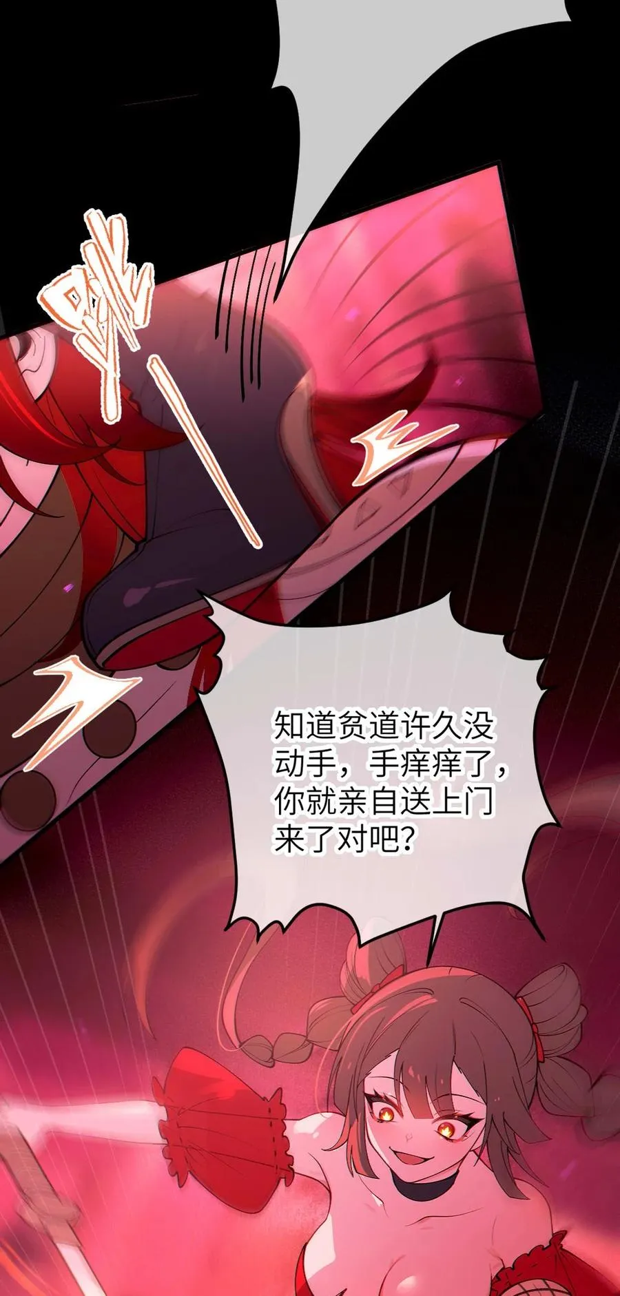049 汝的身躯，是本座的了【购整卷送特典】 第18页