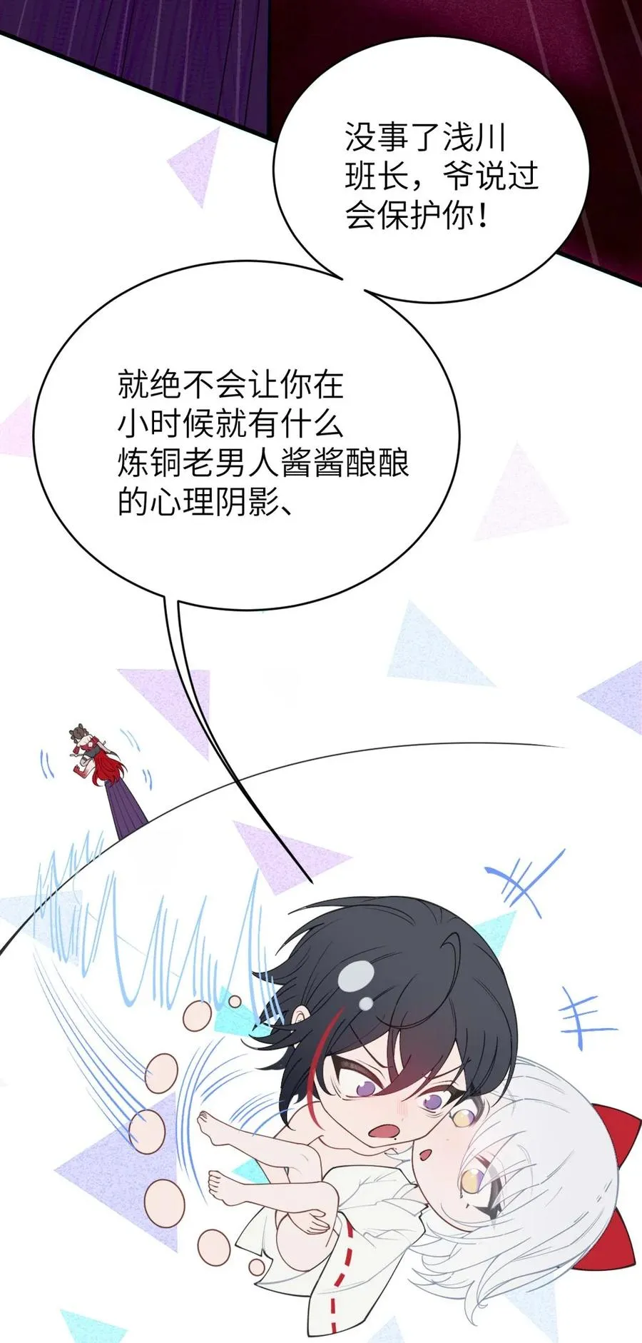 049 汝的身躯，是本座的了【购整卷送特典】 第20页