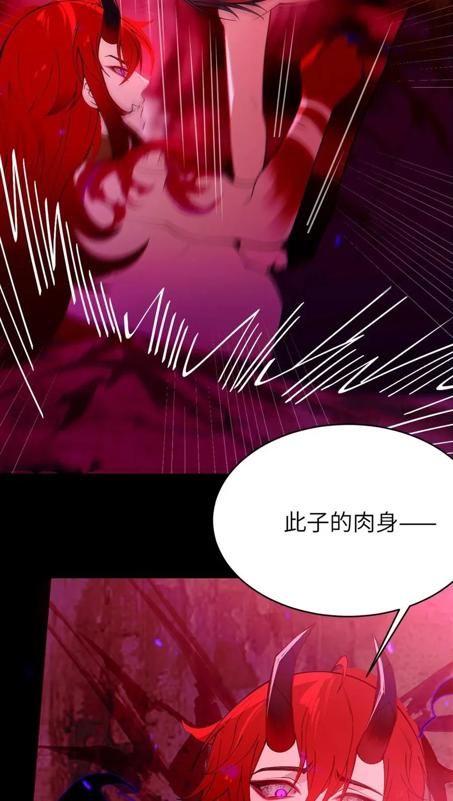 049 汝的身躯，是本座的了【购整卷送特典】 第30页