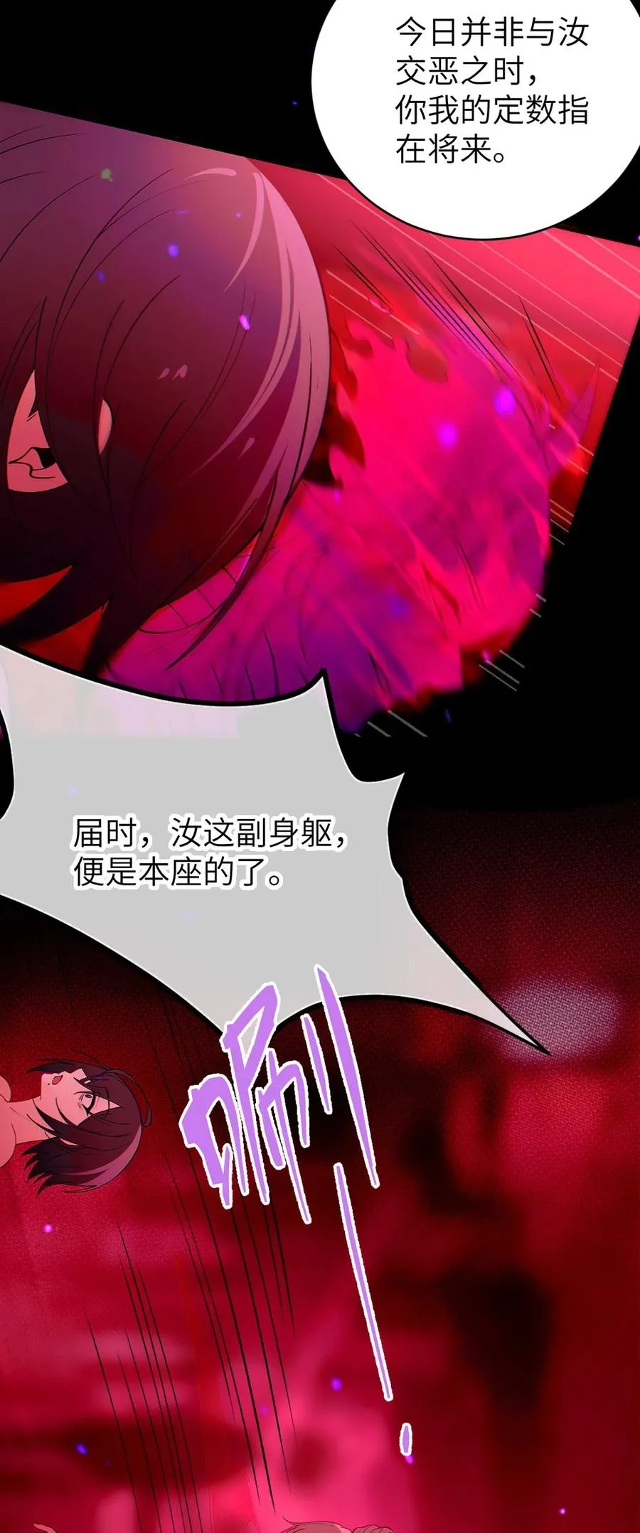 049 汝的身躯，是本座的了【购整卷送特典】 第35页