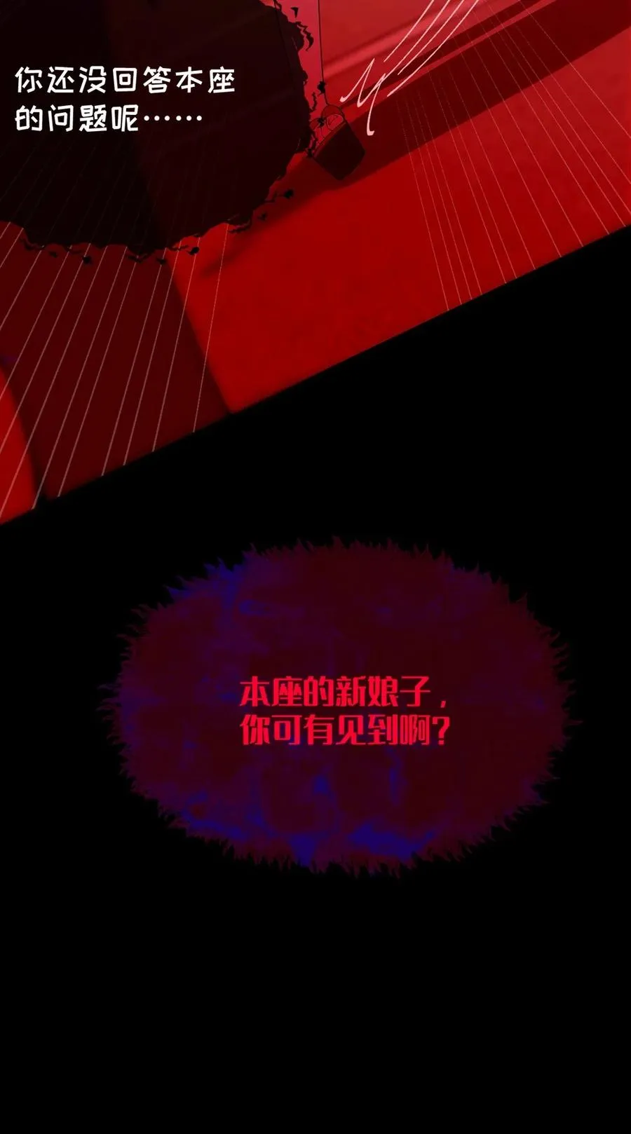 049 汝的身躯，是本座的了【购整卷送特典】 第48页