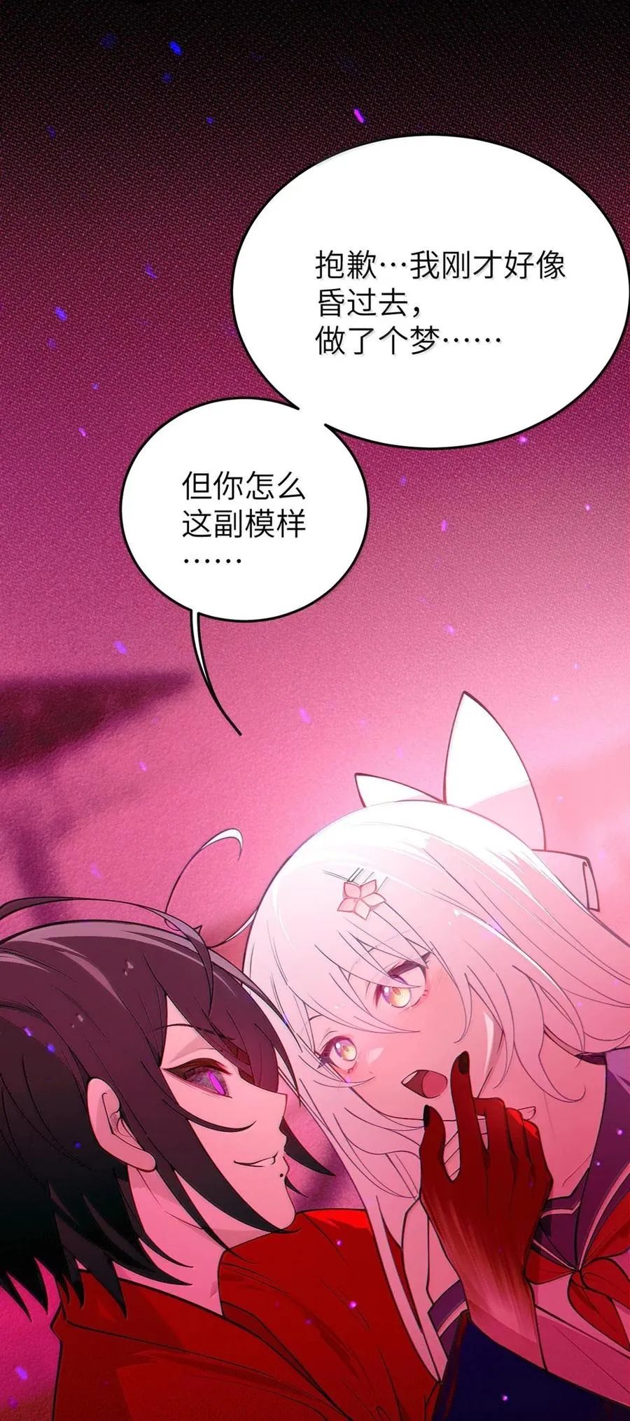 050 若真的有神明存在的话，再来救救我吧 第17页