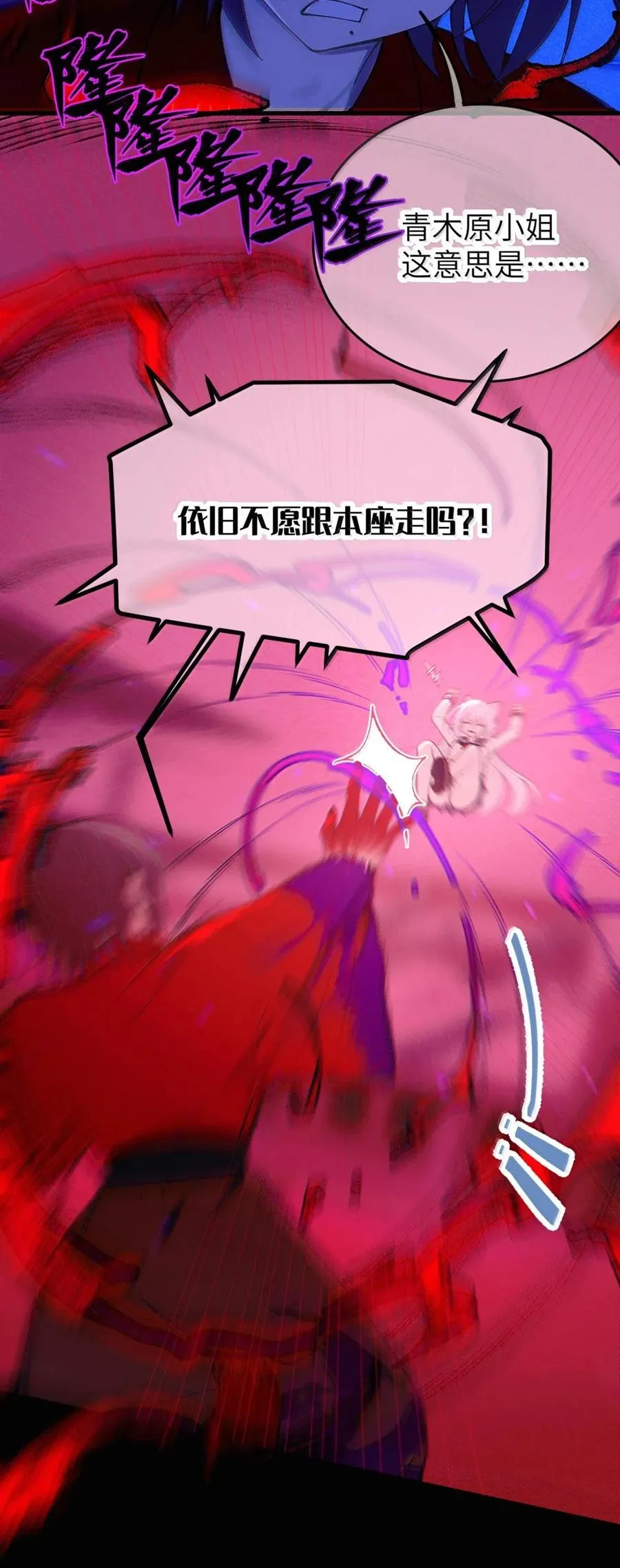 050 若真的有神明存在的话，再来救救我吧 第24页