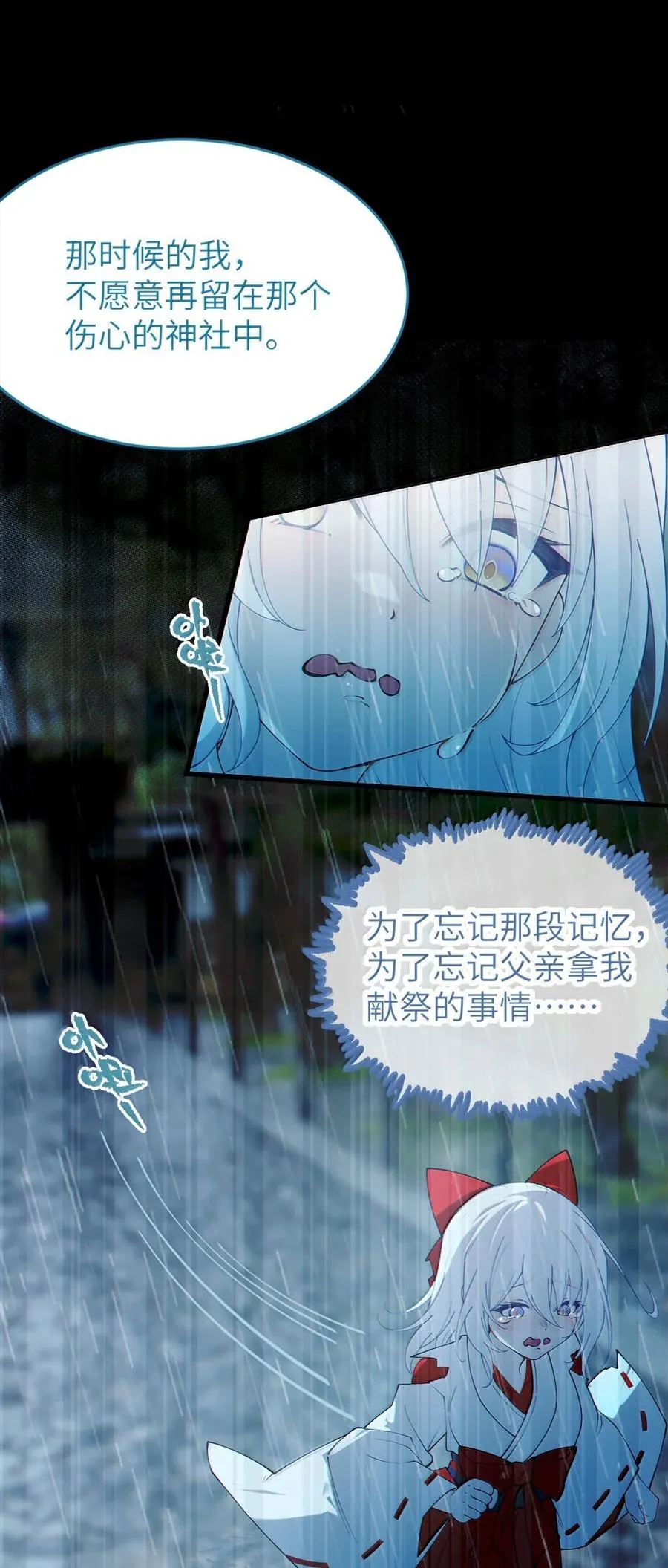 050 若真的有神明存在的话，再来救救我吧 第36页