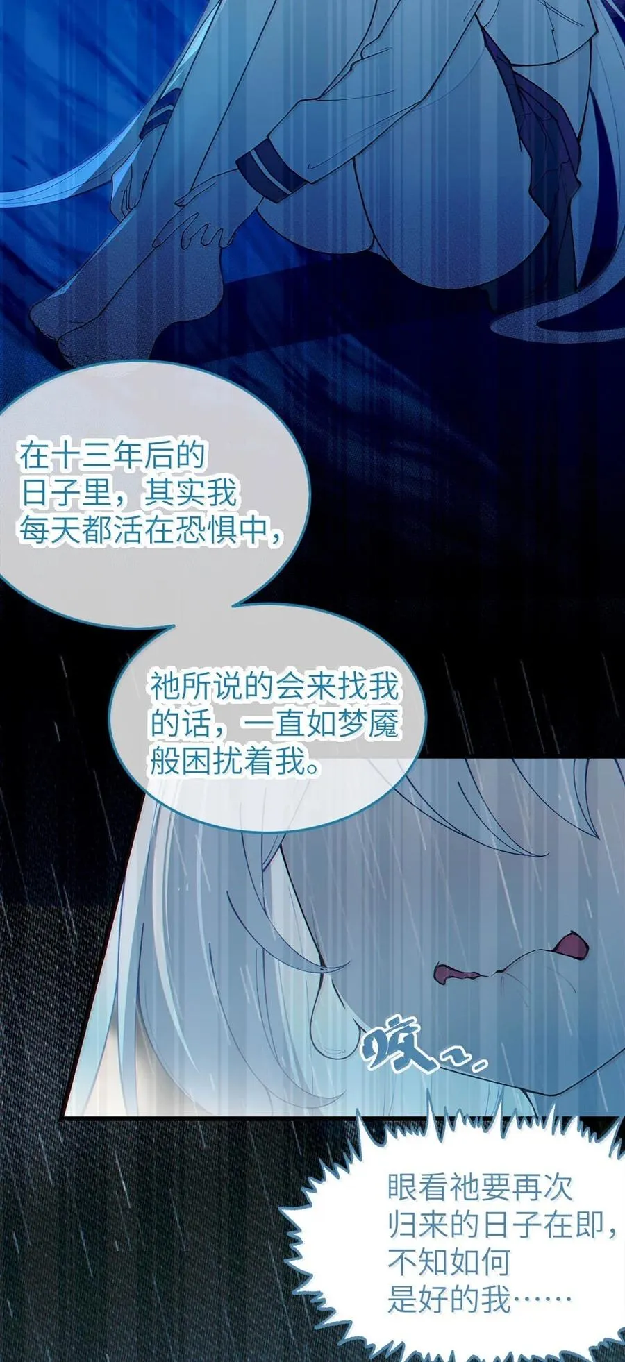 050 若真的有神明存在的话，再来救救我吧 第41页