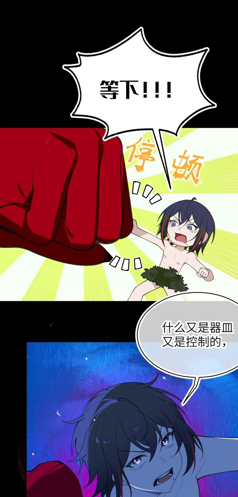 052 给爷，去死吧！ 第20页