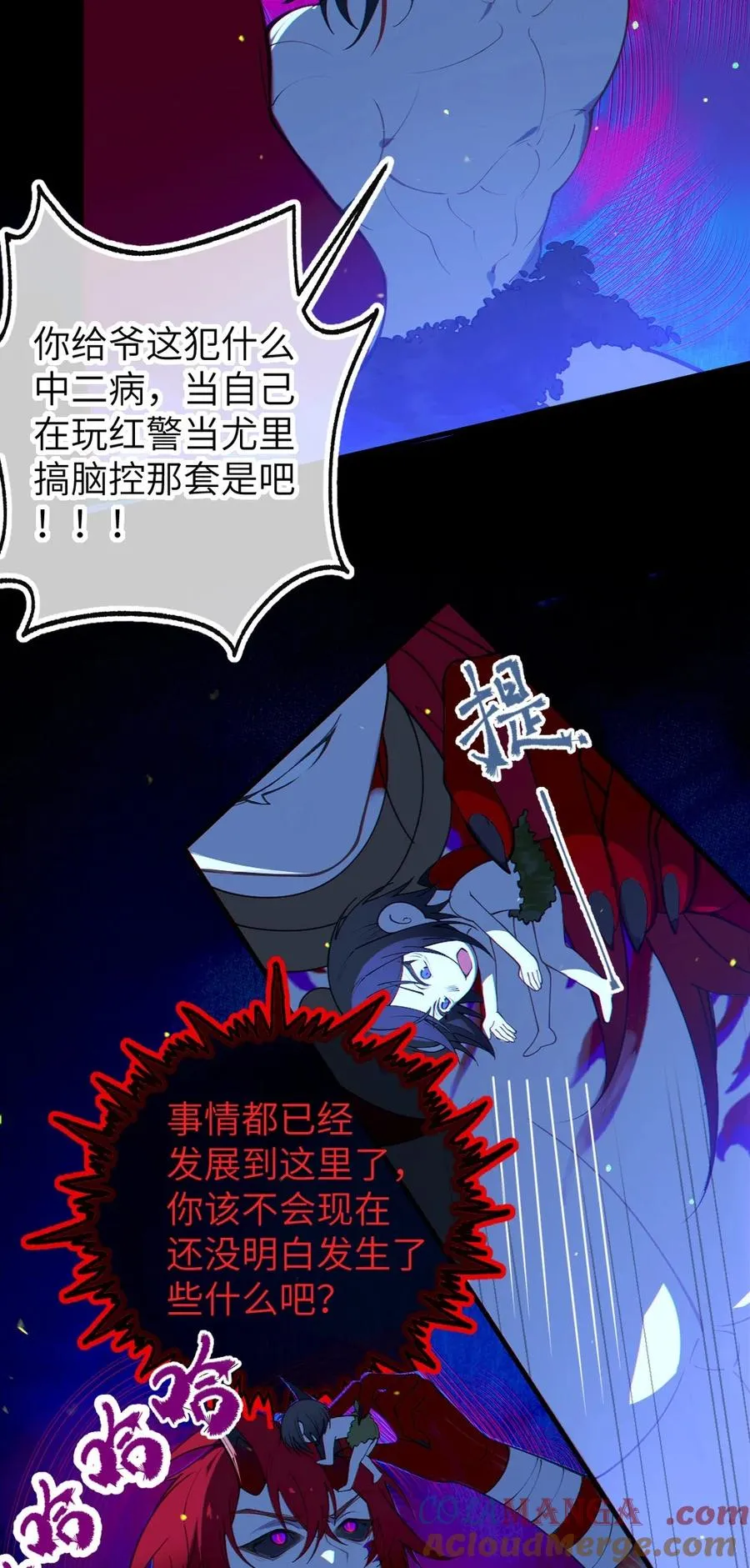 052 给爷，去死吧！ 第21页