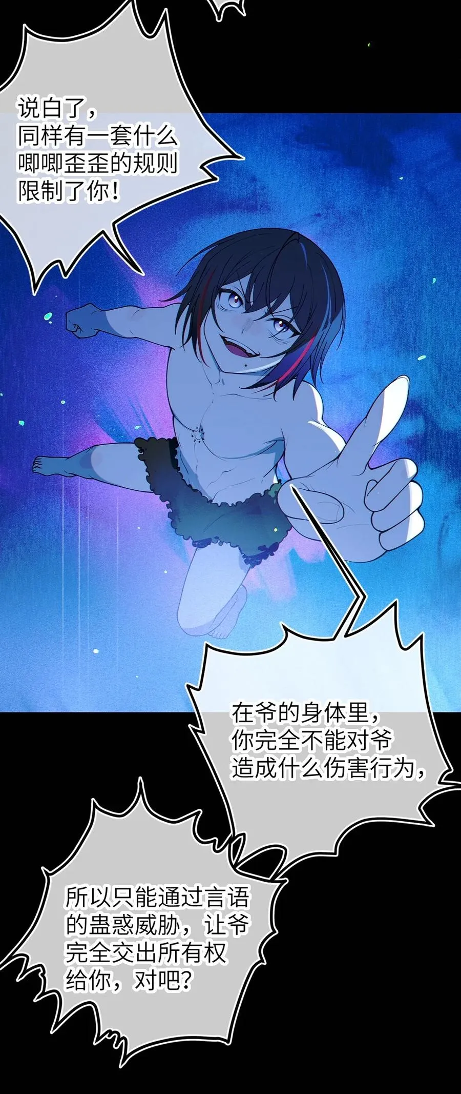 053 狠狠地给你脸上来上tmd的一拳 第11页