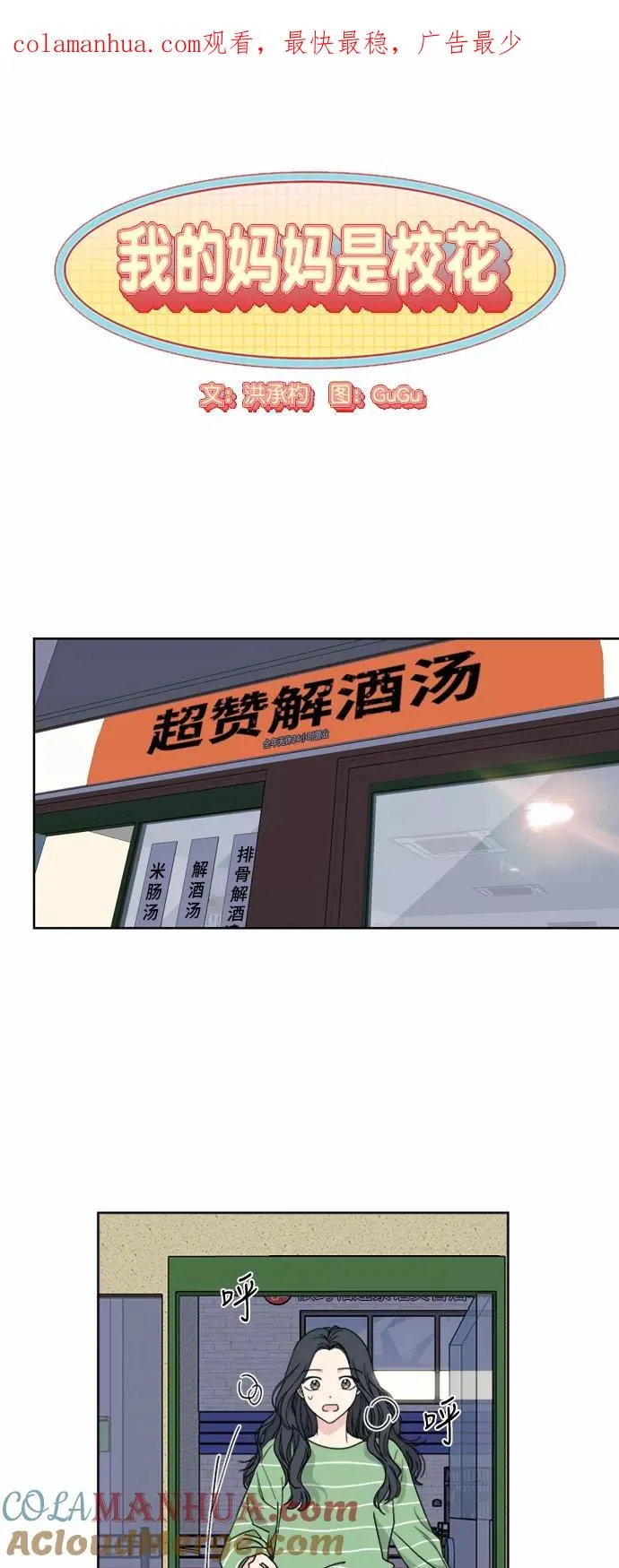 第53话 第1页