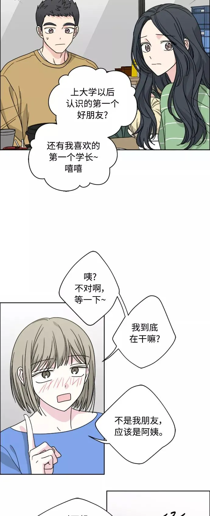 第53话 第6页