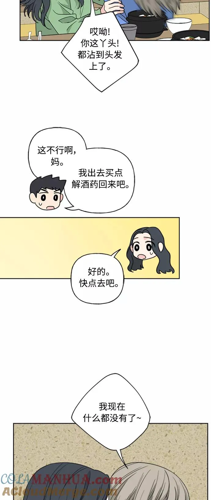 第53话 第9页