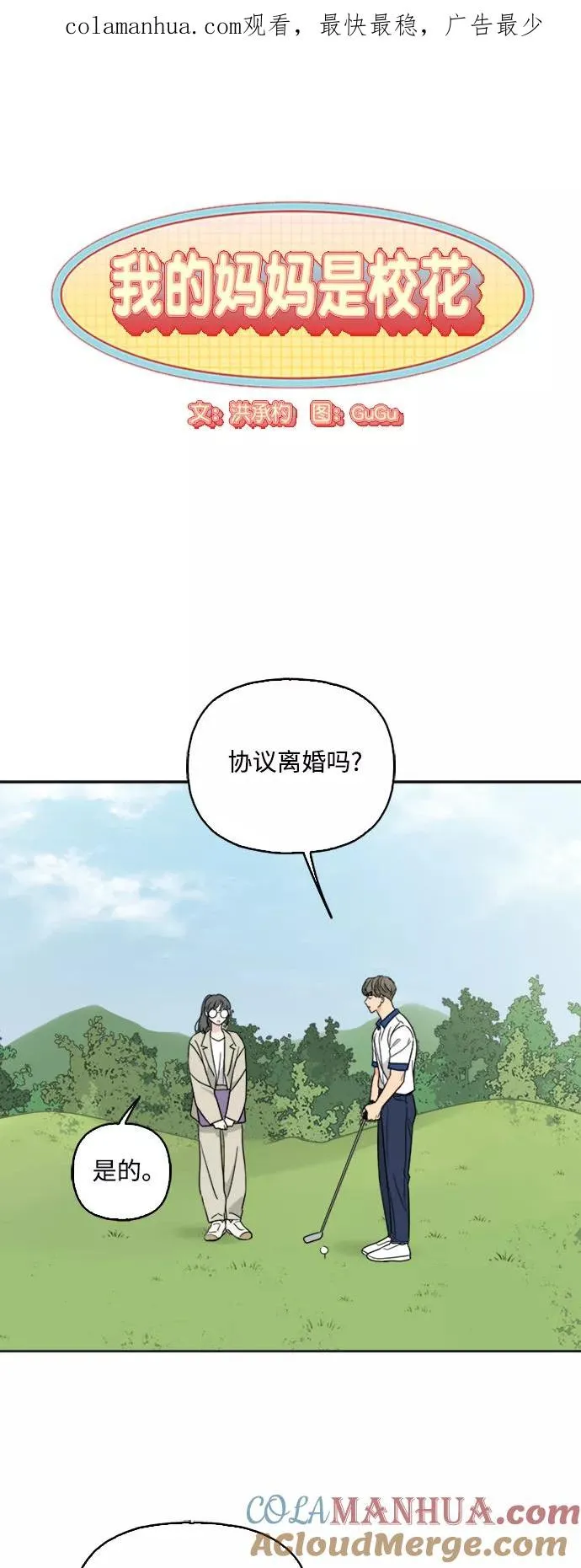 第61话 第1页