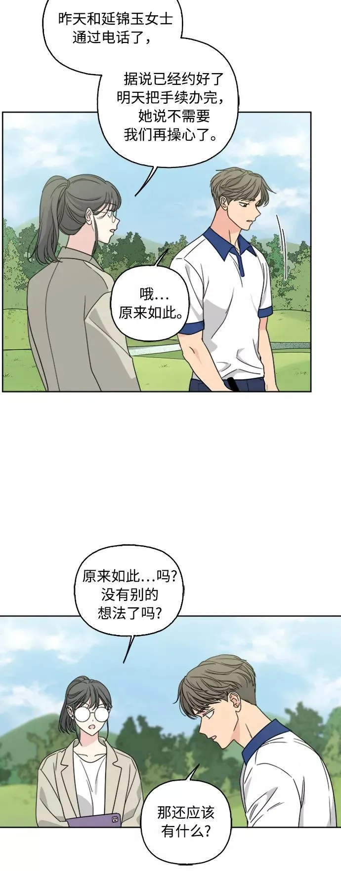 第61话 第2页