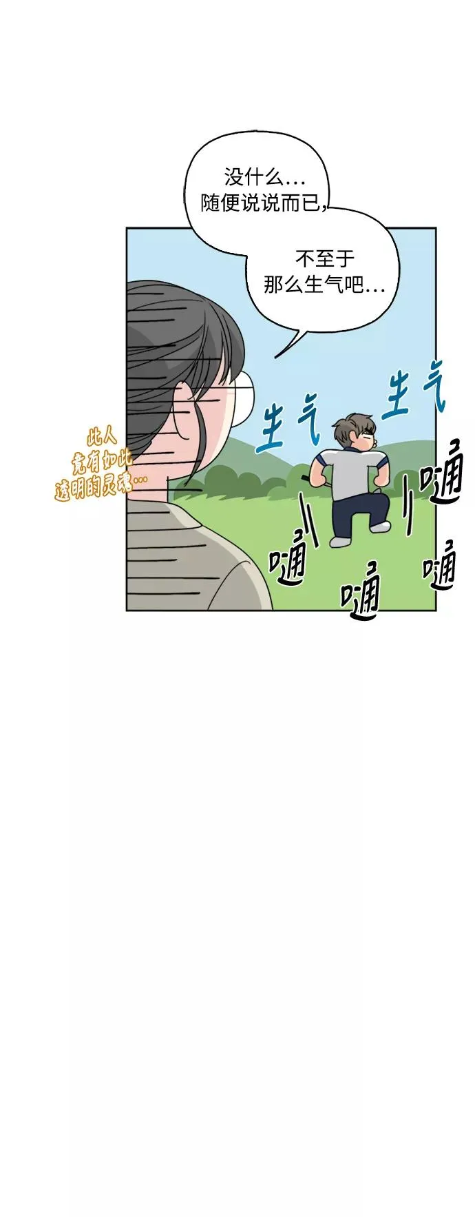 第61话 第8页