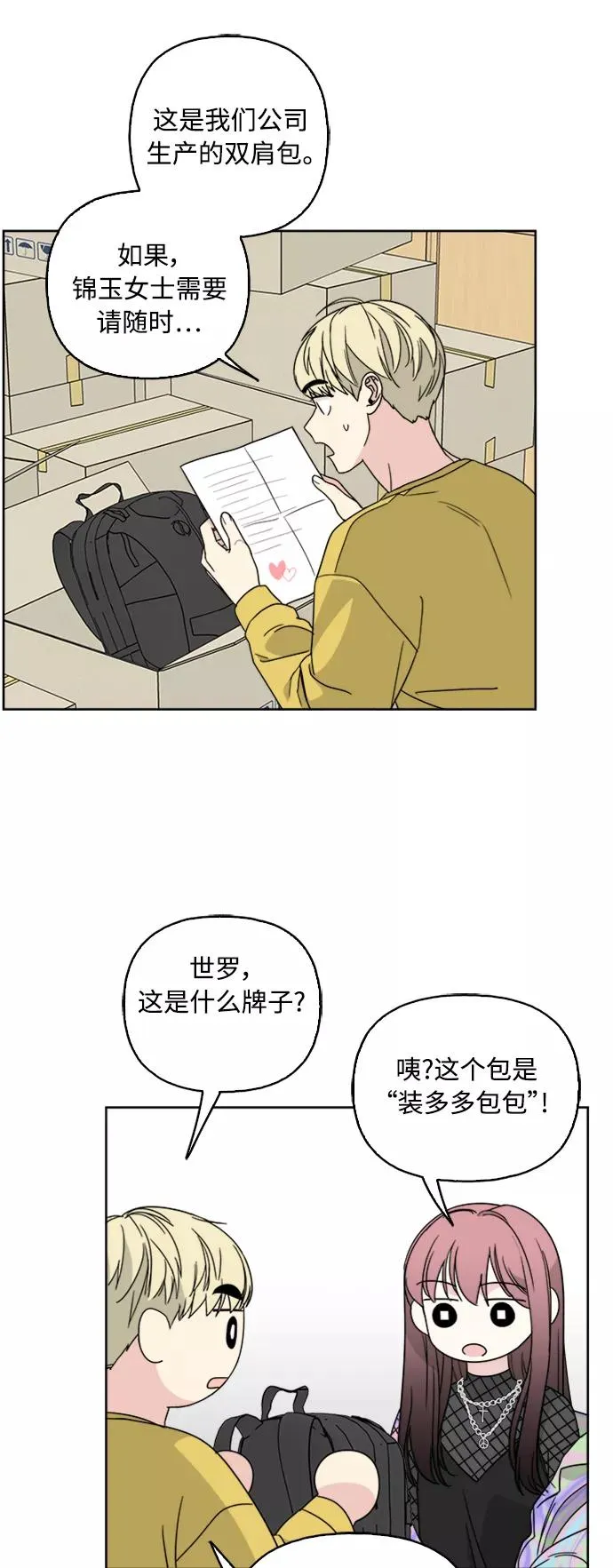 第61话 第12页