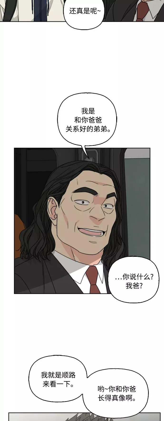 第63话 第2页