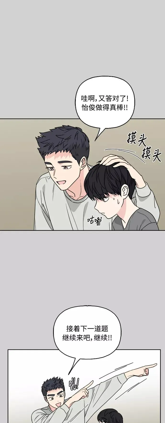 第69话 第2页