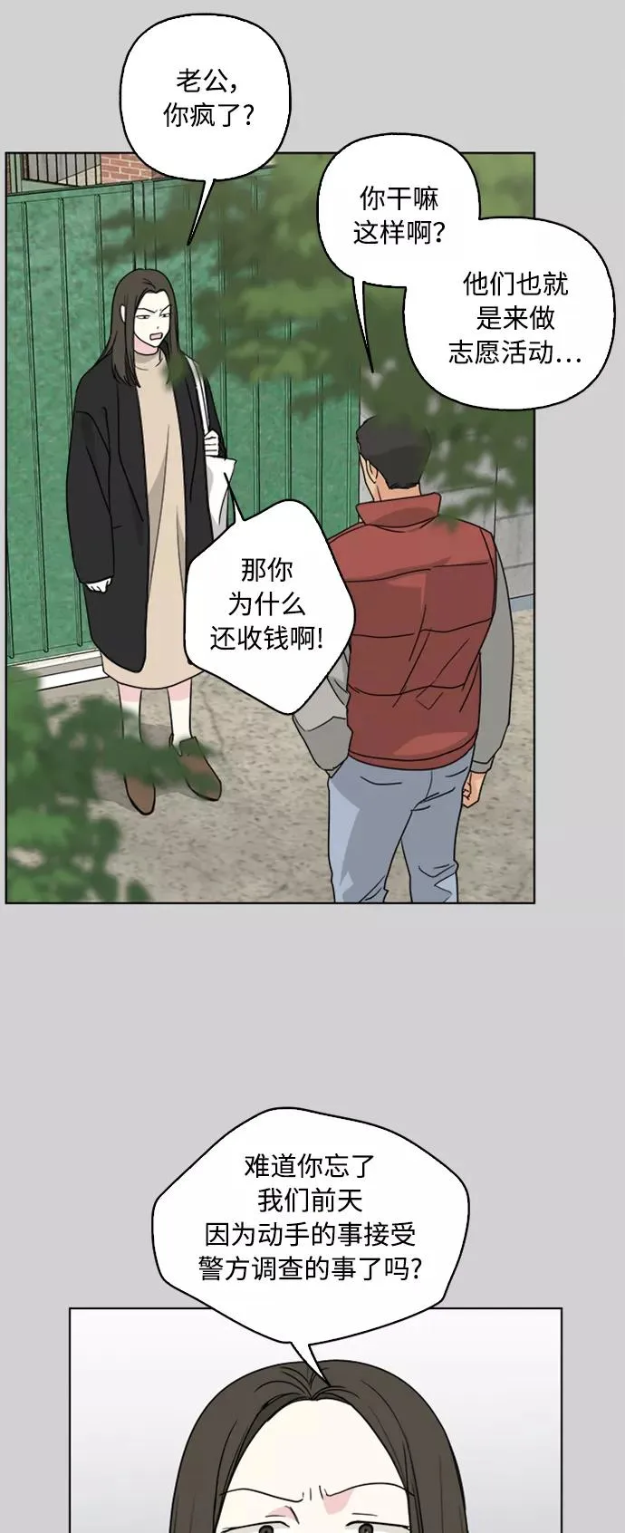 第69话 第8页