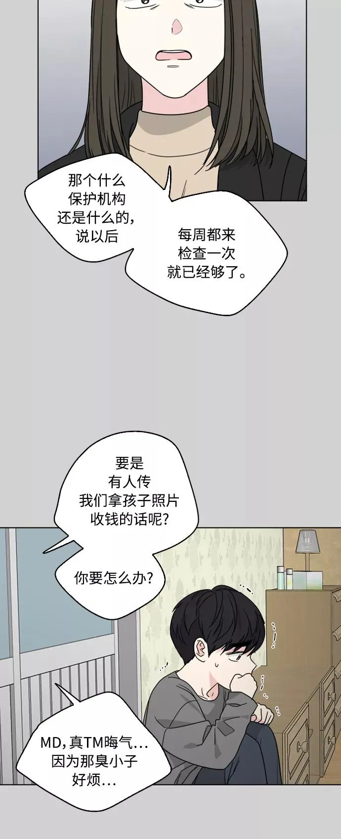 第69话 第9页