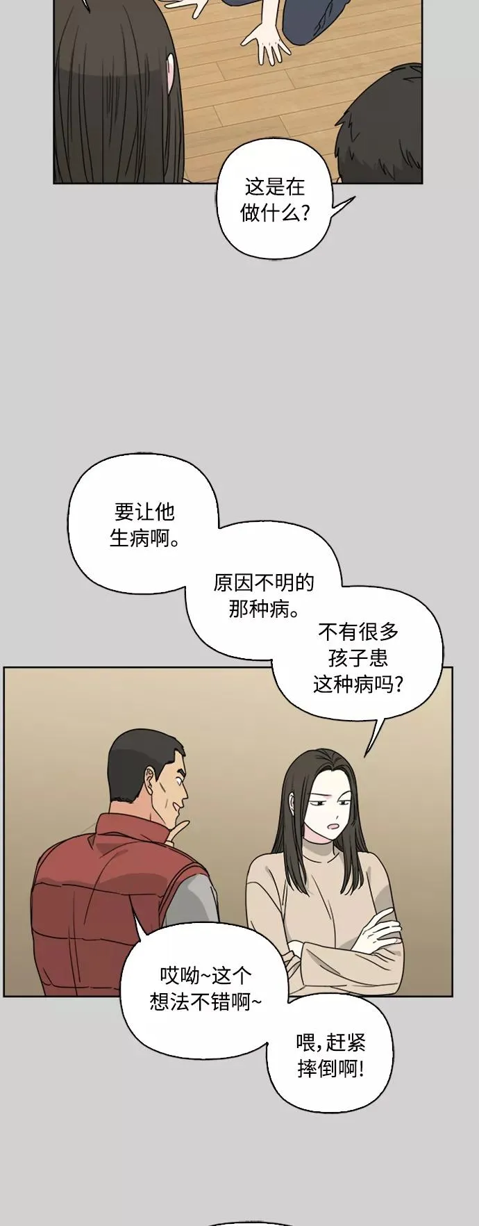 第69话 第23页