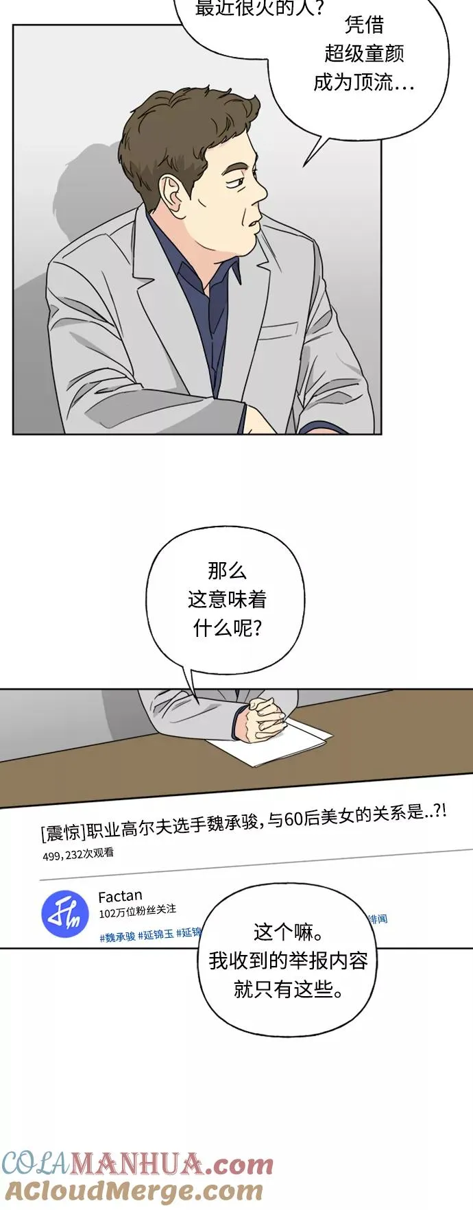第73话 第7页