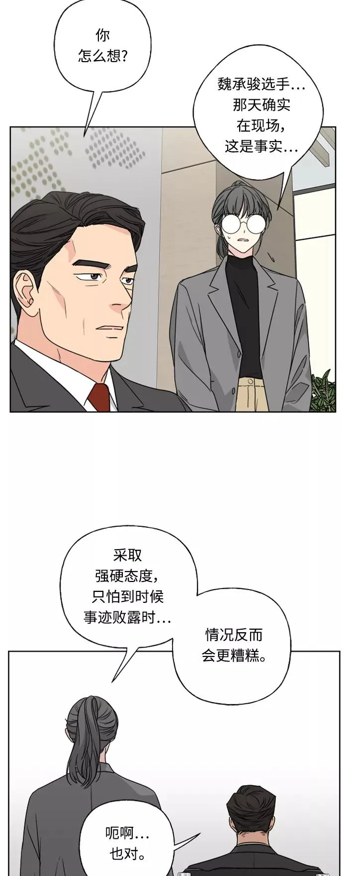 第73话 第20页