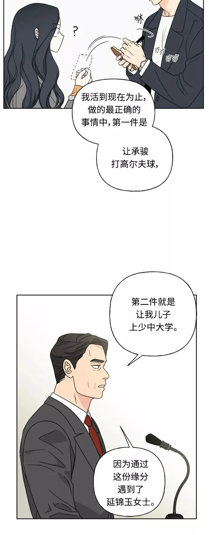 第73话 第38页