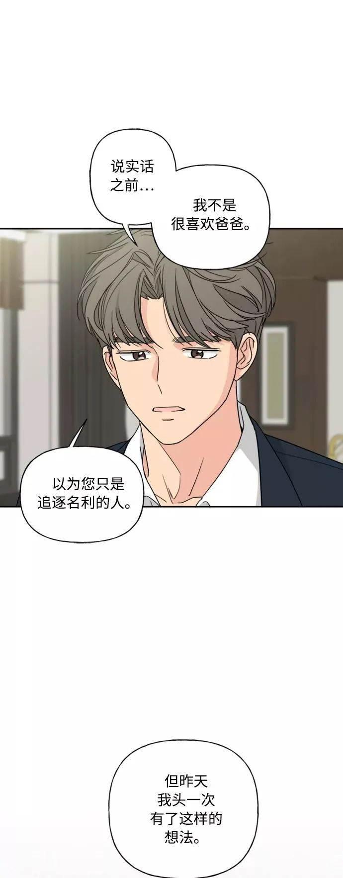 第74话 第8页