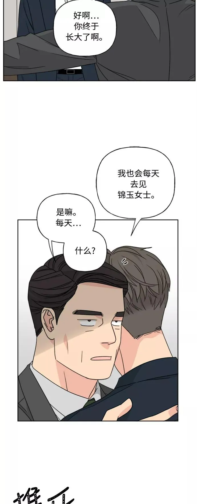 第74话 第11页