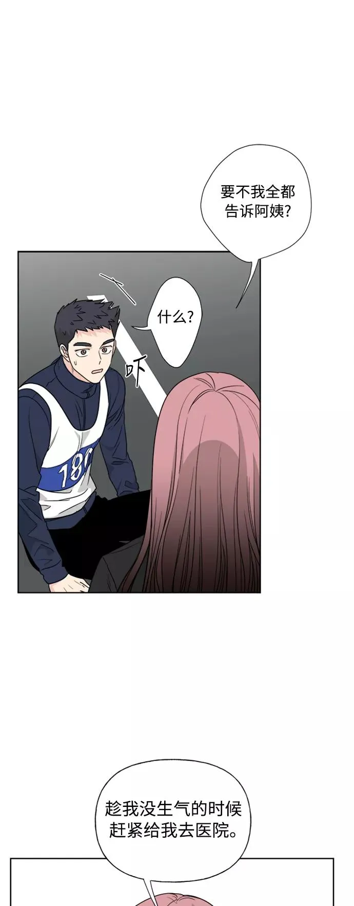 第75话 第8页