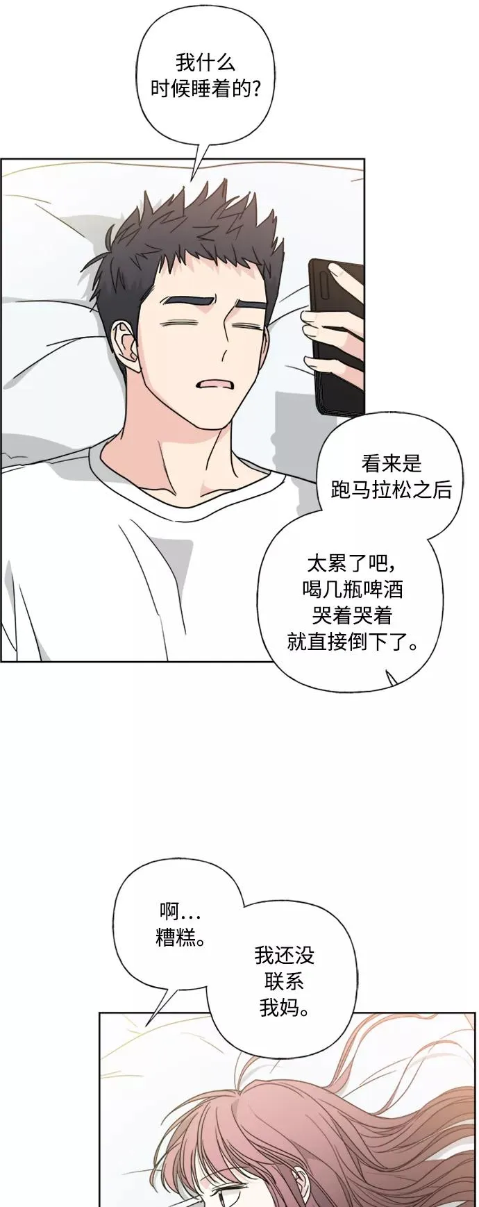 第76话 第3页