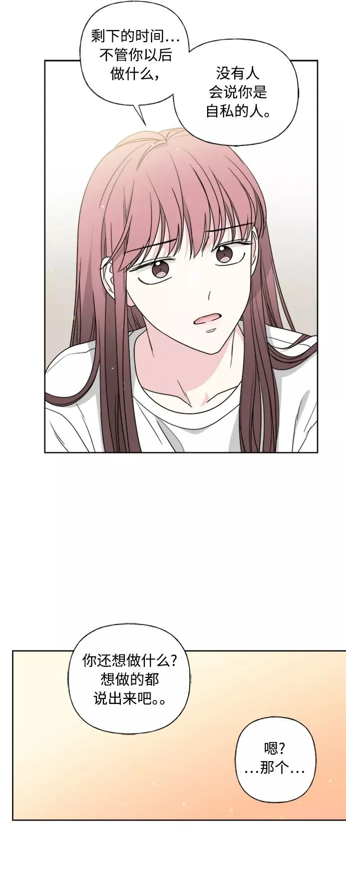 第76话 第8页